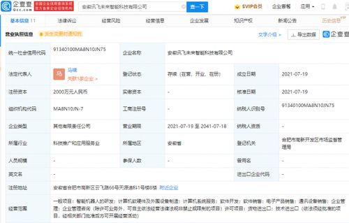 科大訊飛再拓版圖 成立智能科技新公司，加碼機器人研發與軟硬件創新