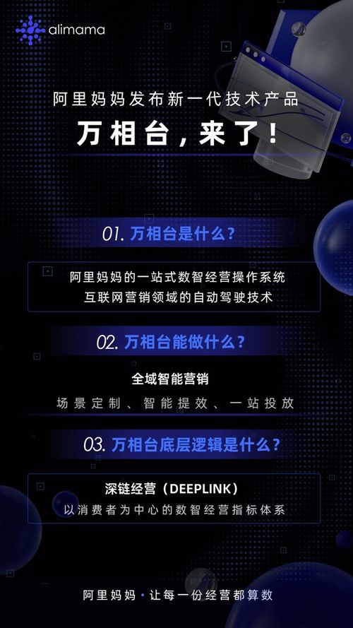 商家經(jīng)營利好 阿里媽媽新一代技術(shù)產(chǎn)品“萬相臺”攜技術(shù)運營革新正式發(fā)布